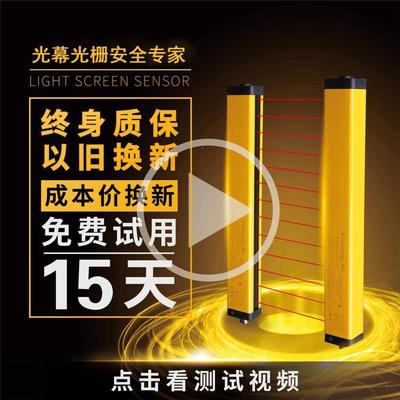 安全光栅光幕传感器光电探测冲床保护装置红外对射报警器感应开关