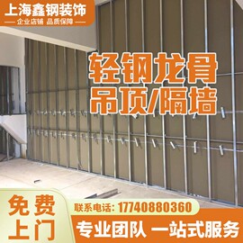 上海轻钢龙骨石膏板隔墙，隔断吊顶隔音隔热防潮办公室厂房包工包料