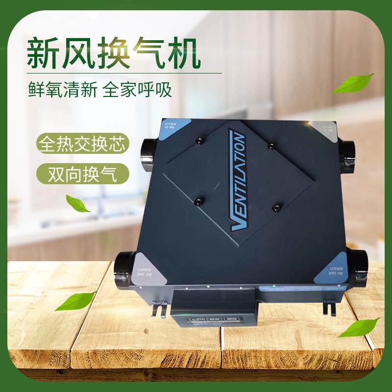 中央新风系统家用商用静音全热交换器新风机换气PM2.5净化