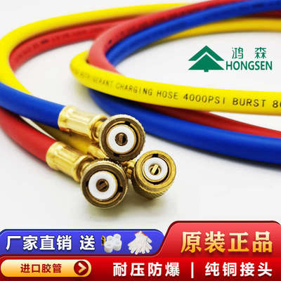 鸿森加氟管制冷剂冷媒雪种加液管汽车空调冲氟管R410aR22R32软管
