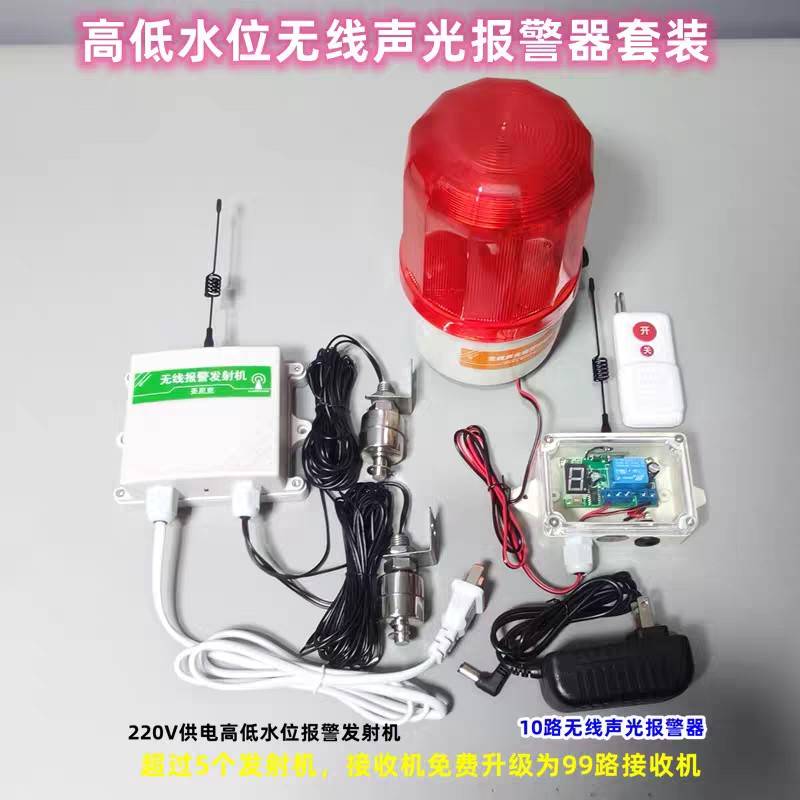 无线1000米充电式高低水位报警器 液位上下限水满溢水缺水报警器