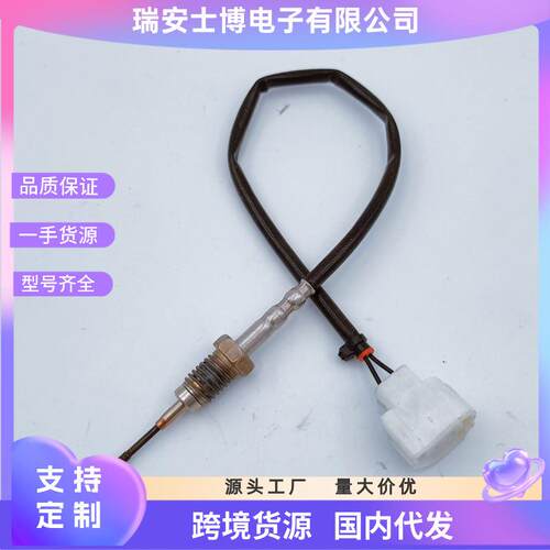 8983313840汽车尾气排汽温度传感器sensor适用于五十铃源头工