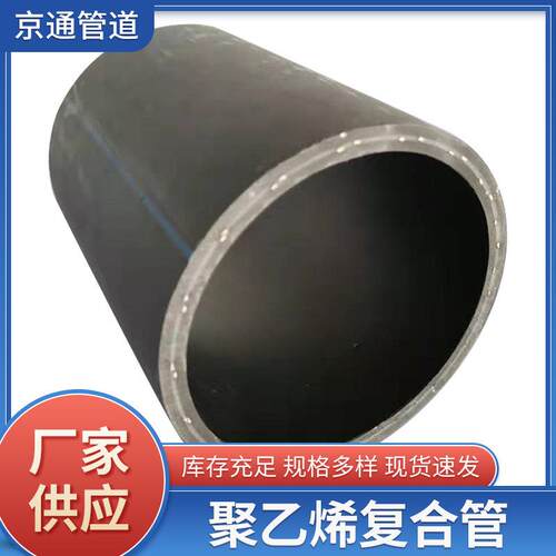 钢丝网骨架聚乙烯复合管pe钢丝网骨架管钢丝网骨架塑料给水管