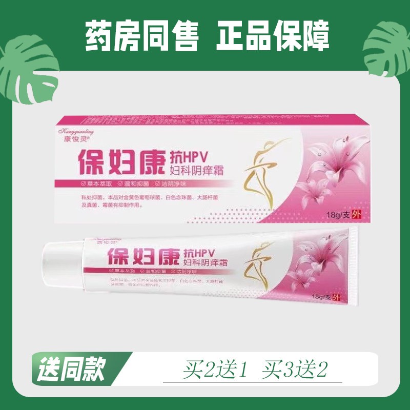 【买2送1/买3送2】康俊灵保妇康妇科阴痒霜18g6270
