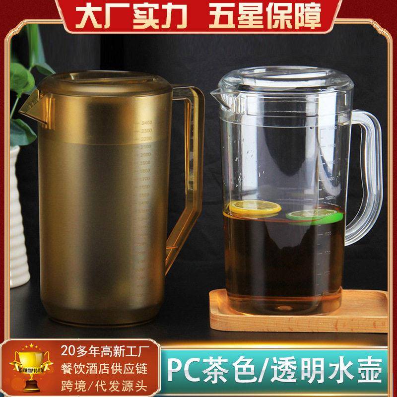 商用塑料冷水壶大容量带刻度扎壶PC果汁凉水壶茶水壶量杯直供定制