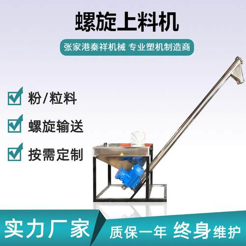 不锈钢304螺旋平行垂直上料机弹簧上料机螺旋上料机螺旋给料机
