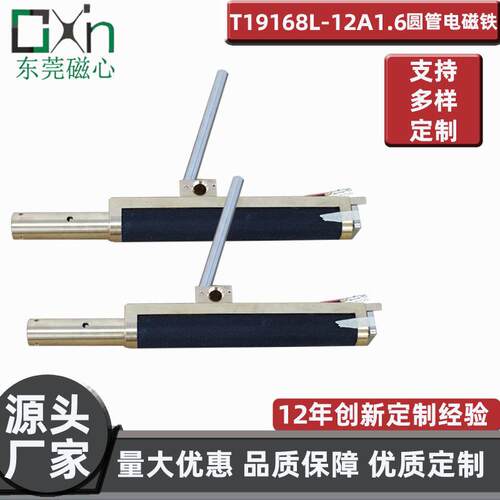 东莞厂家热销大行程直流微型T19168L圆管电磁铁高效制动不剩磁