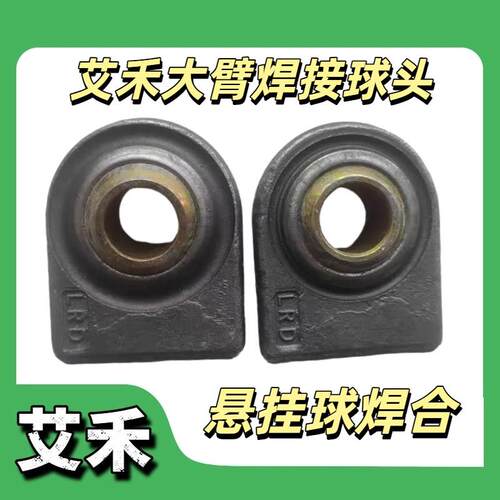 艾禾履带旋耕机配件悬挂大臂焊接球头 悬挂球焊合 牛眼球头