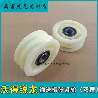沃得锐龙收割机配件大全尼龙双槽尼龙张紧轮割台链条张紧轮输送槽