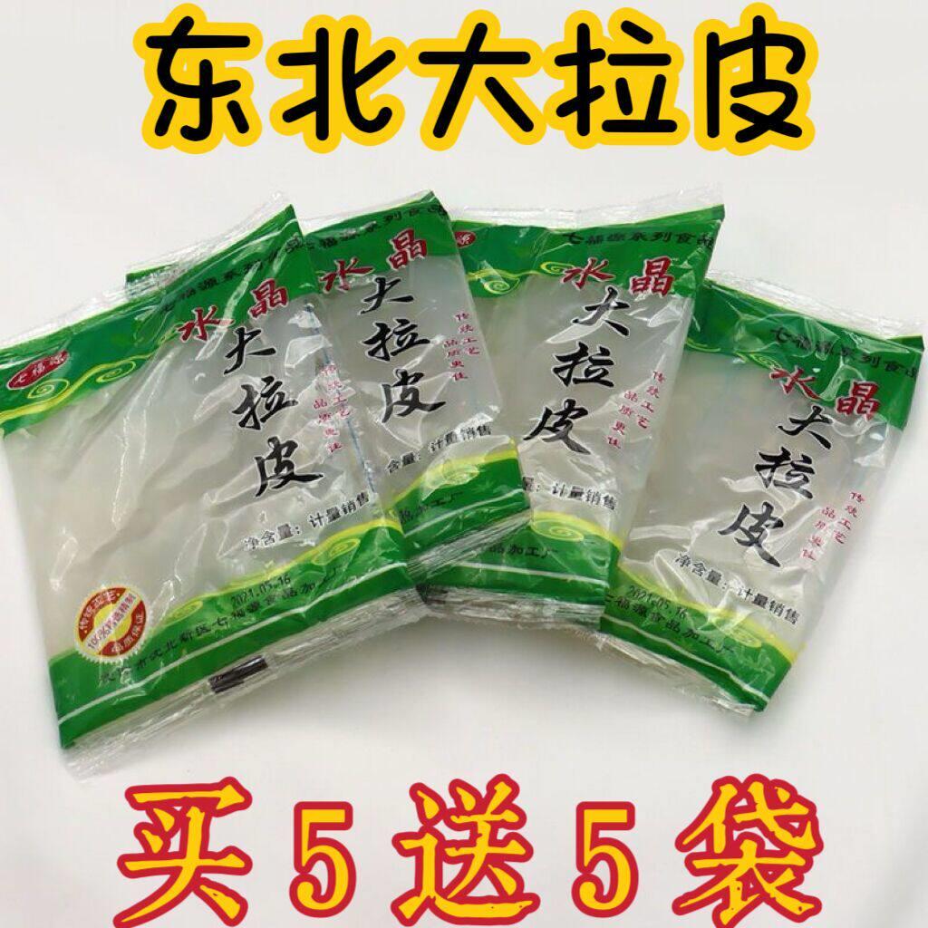 东北凉大拉皮粉250g拌粉皮凉皮凉粉湿皮10袋装包邮商用水晶凉粉皮