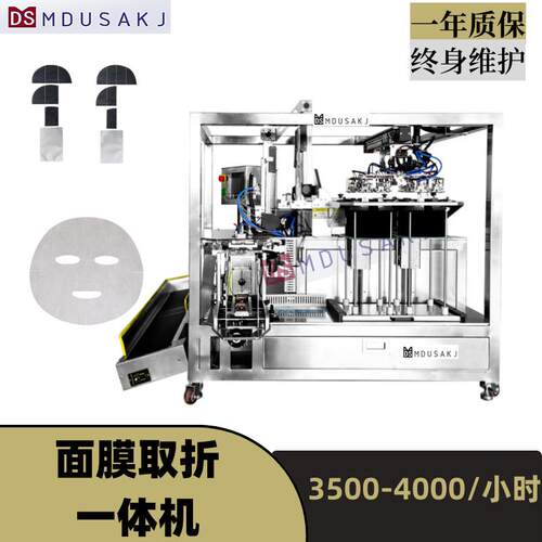 国内外畅销自动化包装设备小方巾小毛巾折叠机面膜取折一体机