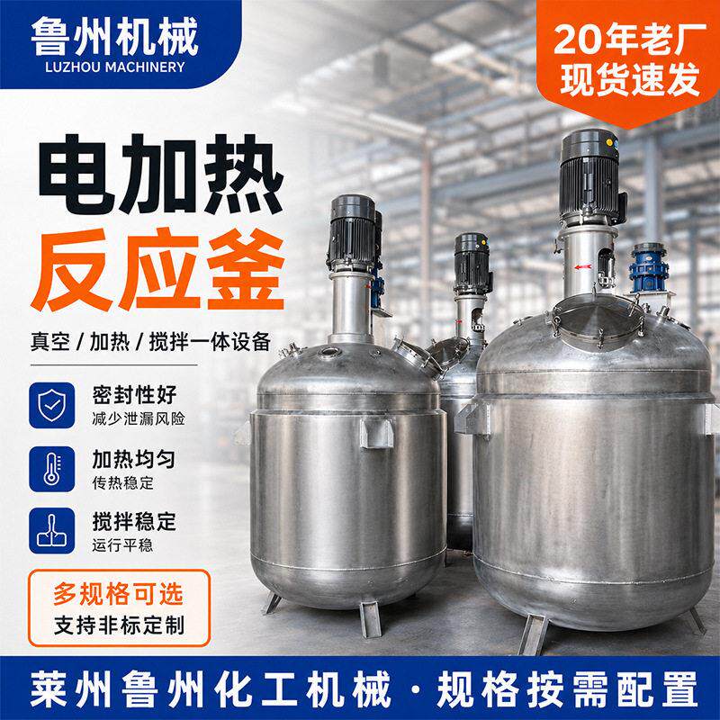 鲁州供应低速镜面抛光反应釜美缝胶填缝剂搅拌反应釜