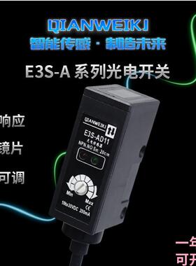 黑色方形漫反射光电开关传感器E3S-AD11/12/13 AT11 AR11包装机