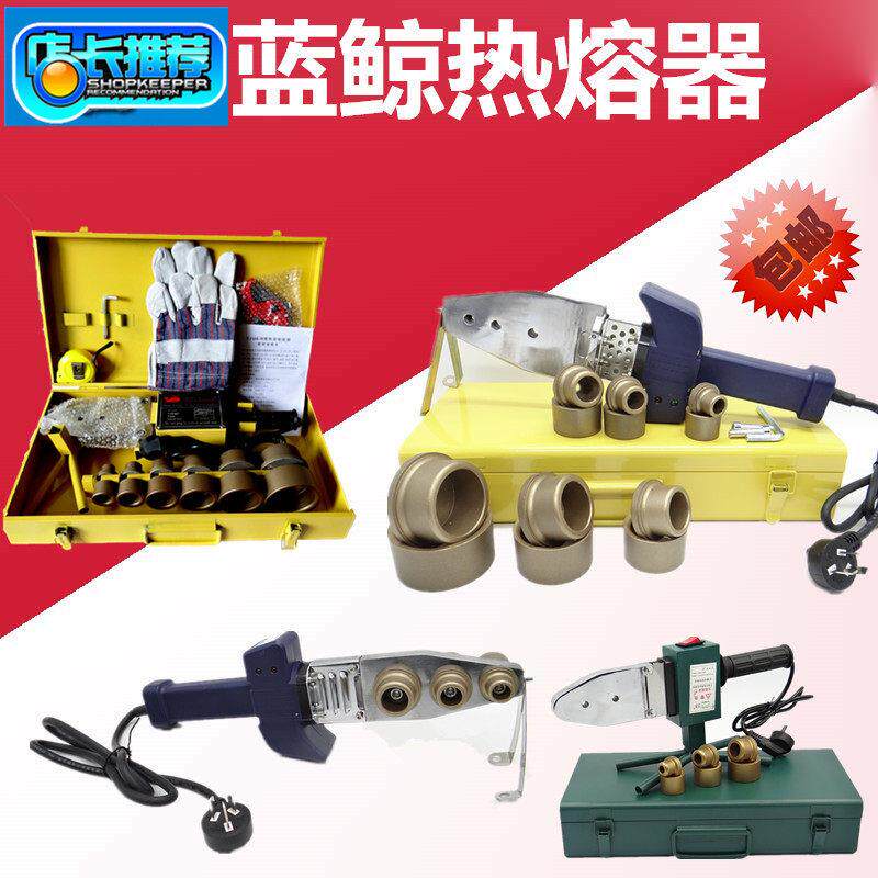 蓝鲸PPR水管热熔器20-32/20-63 热熔机大功率1000W 1800W双温双切