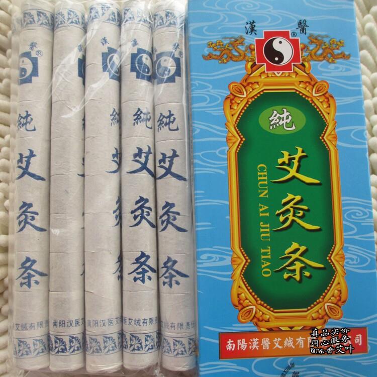正品南阳汉医分段纯艾条艾灸条随按摩温熏调理器配件