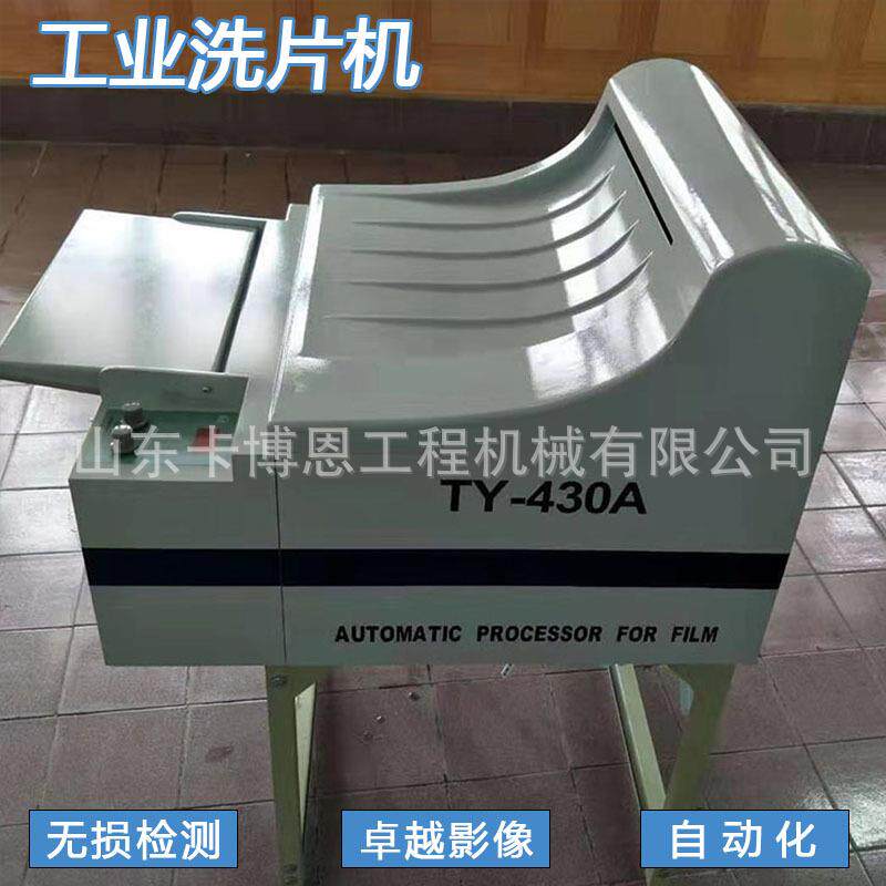 全自动洗片机工业射线探伤无损胶片洗片机自动补液胶片冲洗机