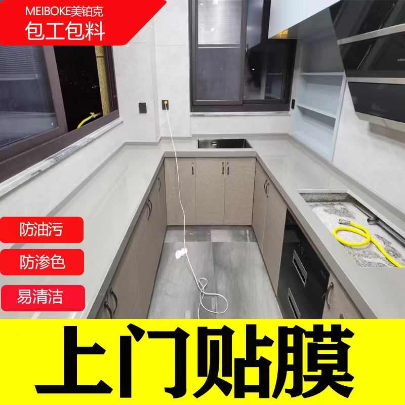杭州家具贴膜厨房灶台膜餐桌贴膜大理石实木家具贴膜杭州上门服务