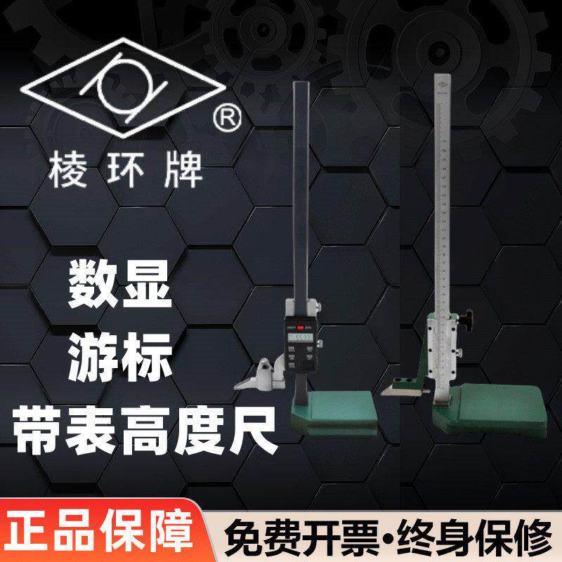 靖江棱环牌高度尺游标数显带表0-1000mm高度规测量仪刻度划线头