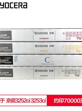 京瓷TK-8338K原装粉盒 碳粉墨盒适用3252ci 3253ci打印机墨粉组件