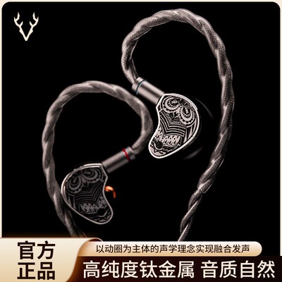 鹿洛声学旗舰耳机/枭/1圈2铁1MEMS/钛合金HIFI/全频均衡/游戏还原