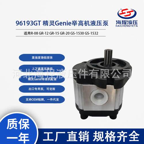 96193GT961939510090001精灵液压泵GR-08GR-12GR-15GR-20