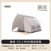 雨天幕酒店营地尚住宿帆露营民宿海边防风户外帐篷枫沙滩帐篷船形