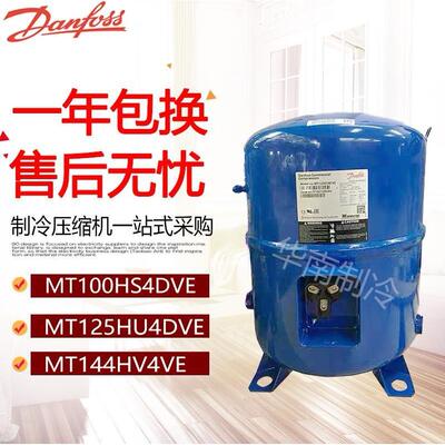 MT100HS4DVE MTZ100原装法国丹佛斯8匹中低温压缩机 Danfoss