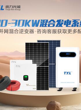 20-30KW太阳能板太阳能发电机光伏发电系统小型一体机电