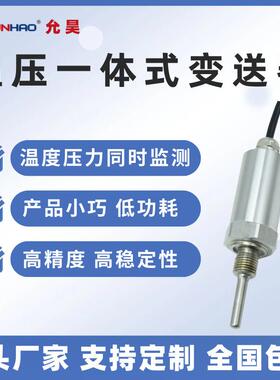 PTT2331温压一体化变送器传感器0-10V5V电压PT100格兰防水R1/4