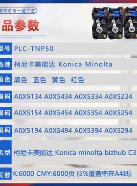 适用TNP50美能达C3100p打印机墨盒A0X5134墨粉盒柯美C3100碳粉匣