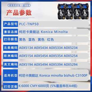 适用TNP50美能达C3100p打印机墨盒A0X5134墨粉盒柯美C3100碳粉匣
