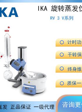 德国RV 3V旋转蒸发仪实验室冷凝试验蒸发器提纯结晶蒸馏