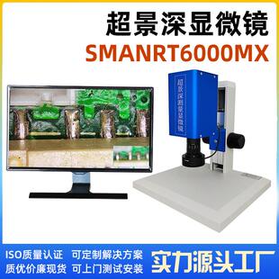 SMART6000MX千兆网超景深测量系统全高清显微镜检测实验室 SGO