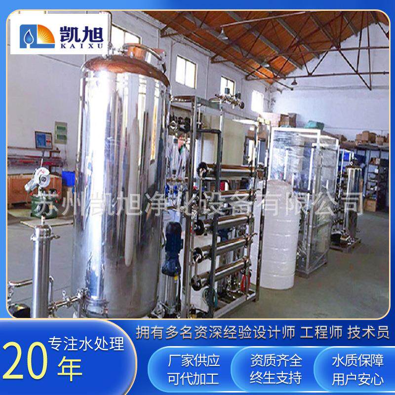 食品饮料纯水设备厂家供应纯水设备反渗透设备一体化净水设备
