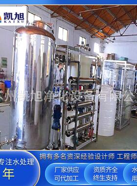 食品饮料纯水设备厂家供应纯水设备反渗透设备一体化净水设备
