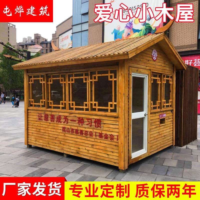 复古活动房间仿古防腐售货亭小木屋景区公园游乐园木质岗亭