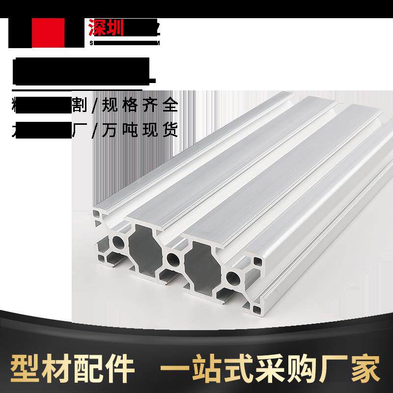 欧标3090铝挤型材料重型铝合金台面型材流水线导轨设备框架工业铝
