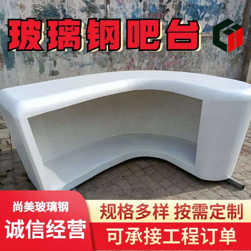 玻璃钢吧台酒店大堂接待台商场收银台大售楼部异形水吧商用吧台