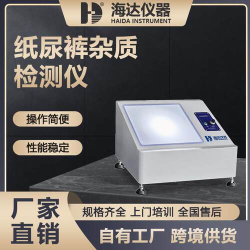 纸尿裤杂质检测仪卫生用品异物黑点检测机瑕疵颗粒物洁净度测试仪