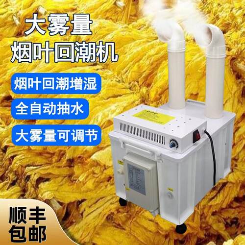 工业超声波加湿器大雾量烤烟回潮蔬菜保鲜纺织车间农业养殖喷雾机