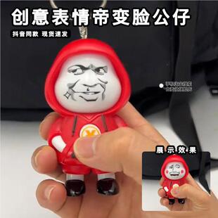 表情帝变脸公仔创意表情包三变钥匙扣整人解压挂件恶搞笑玩具网红
