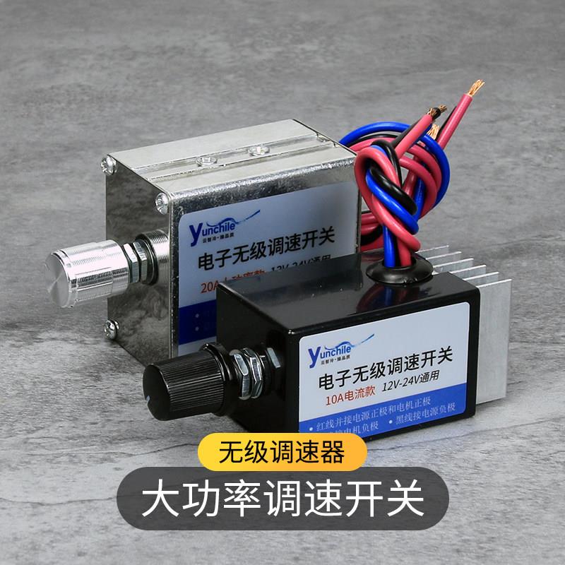 汽车暖风机开关12v直流马达无极调速器 货车空调风扇器调节器