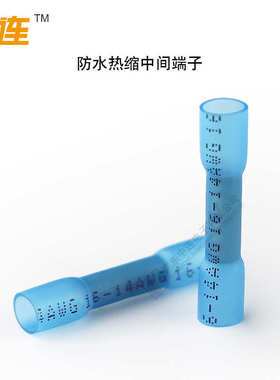 中连 中间防水接头 快速接线端子现货直销对接 BHT热缩连接管电线