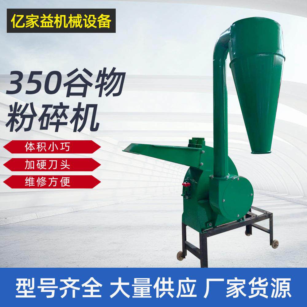 350养殖饲料粉碎机直销自吸式多功能大豆自动家用稻谷玉米全自动