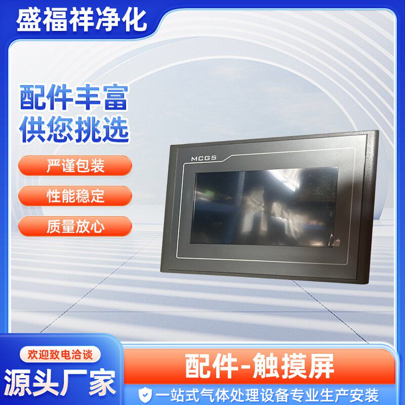 触摸屏TPC702Nt通态高性能嵌入式一体化人机界面触摸屏7寸
