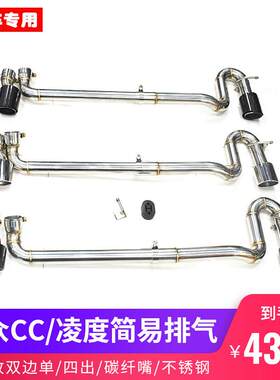 热卖适用于CC速腾改装排气管双边单四出不锈钢碳纤维汽车尾喉装饰