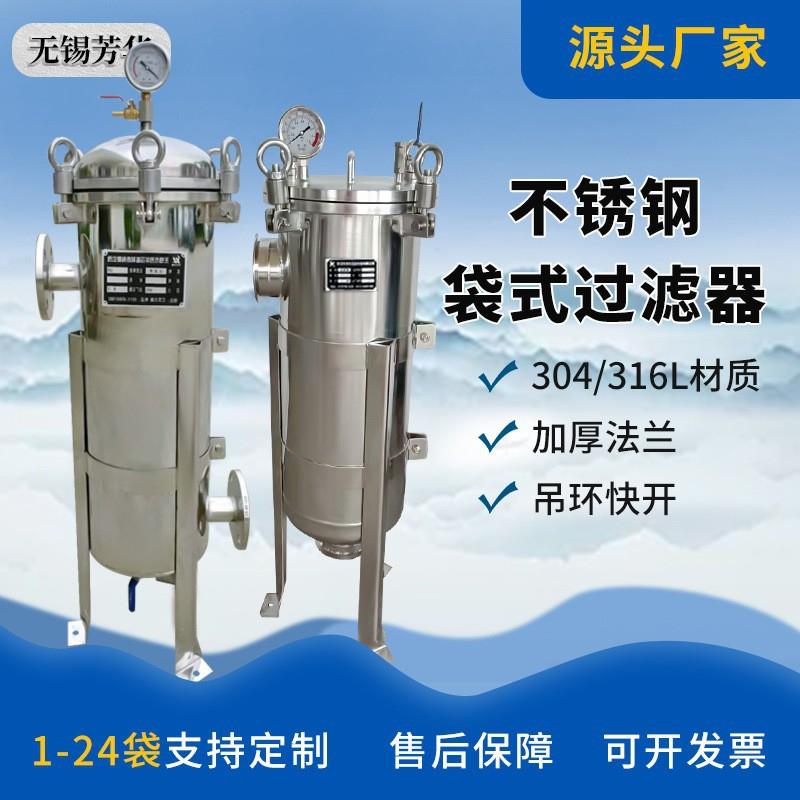 不锈钢袋式过滤器1号袋袋式工业污水过滤袋式过滤器壳体