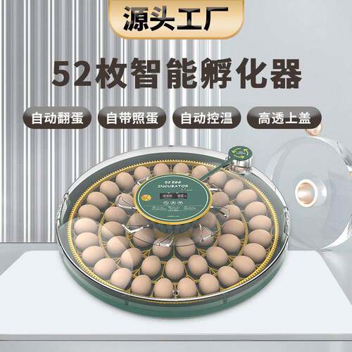 厂家52枚孵化器全自动小型家用鸡蛋孵化温控设备智能孵化机