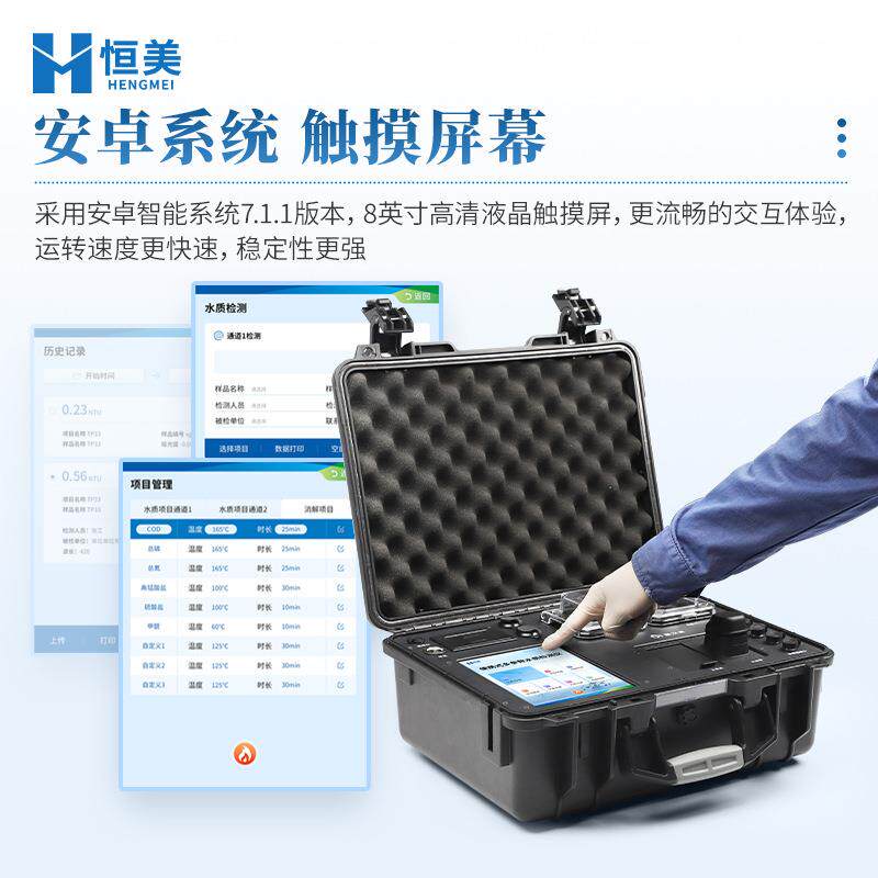 便携式COD测定仪多参数水质氨氮总磷总氮重金属含量快速分析仪器