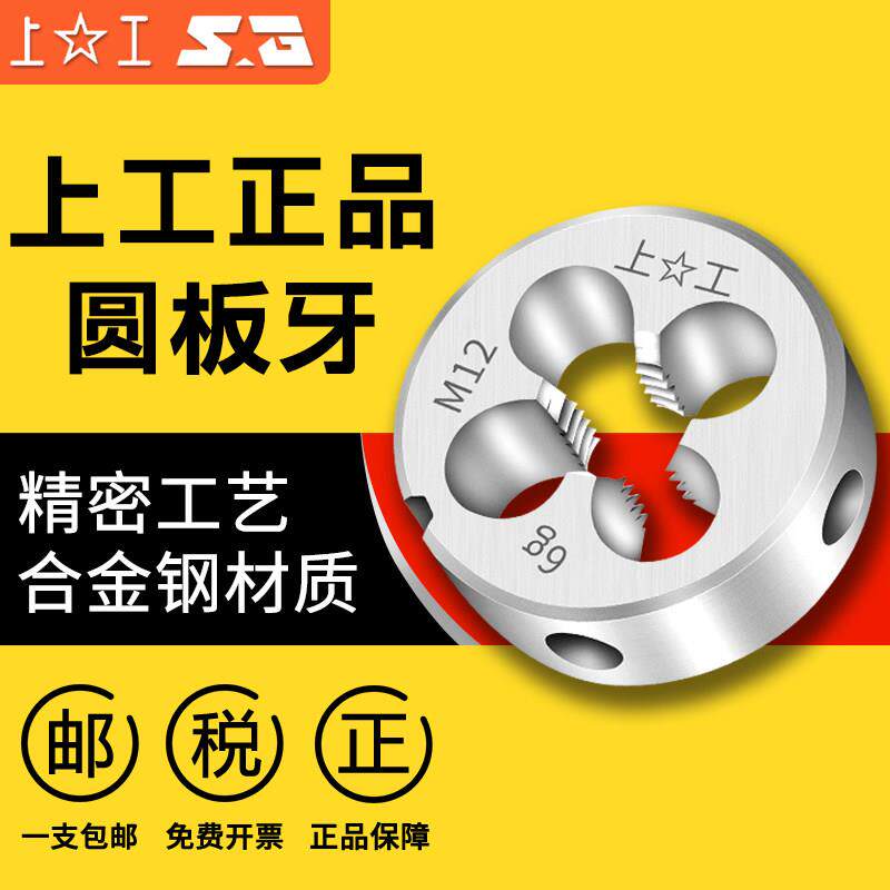 上工公制圆板牙元板牙螺纹螺丝攻板牙2 3 4 5 6 8 10 12 14 16 20